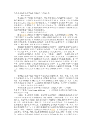 信息技术和英语教学的整合谈谈自己的体会