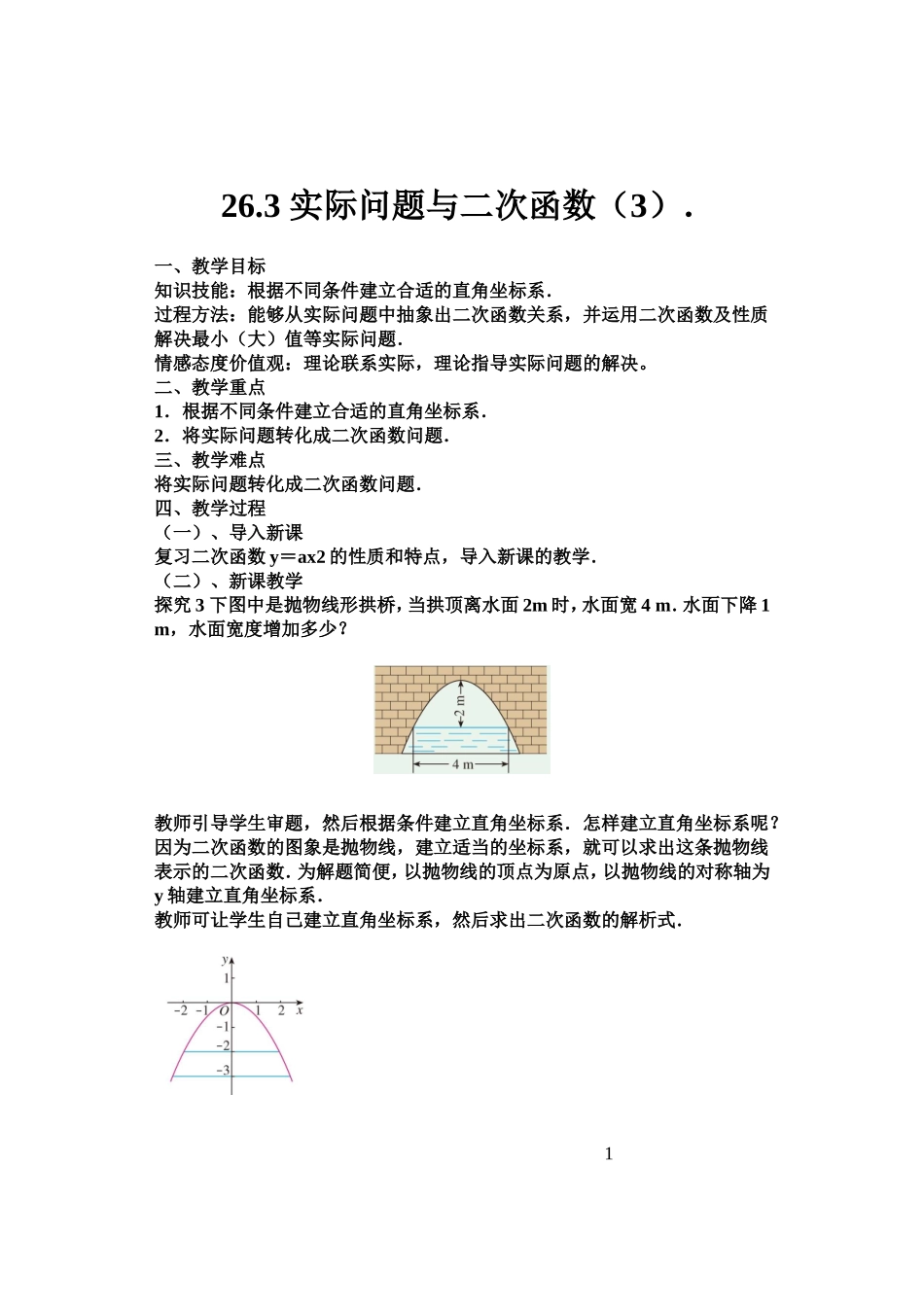 26.3-实际问题与二次函数(3).3-实际问题与二次函数(3)_第1页