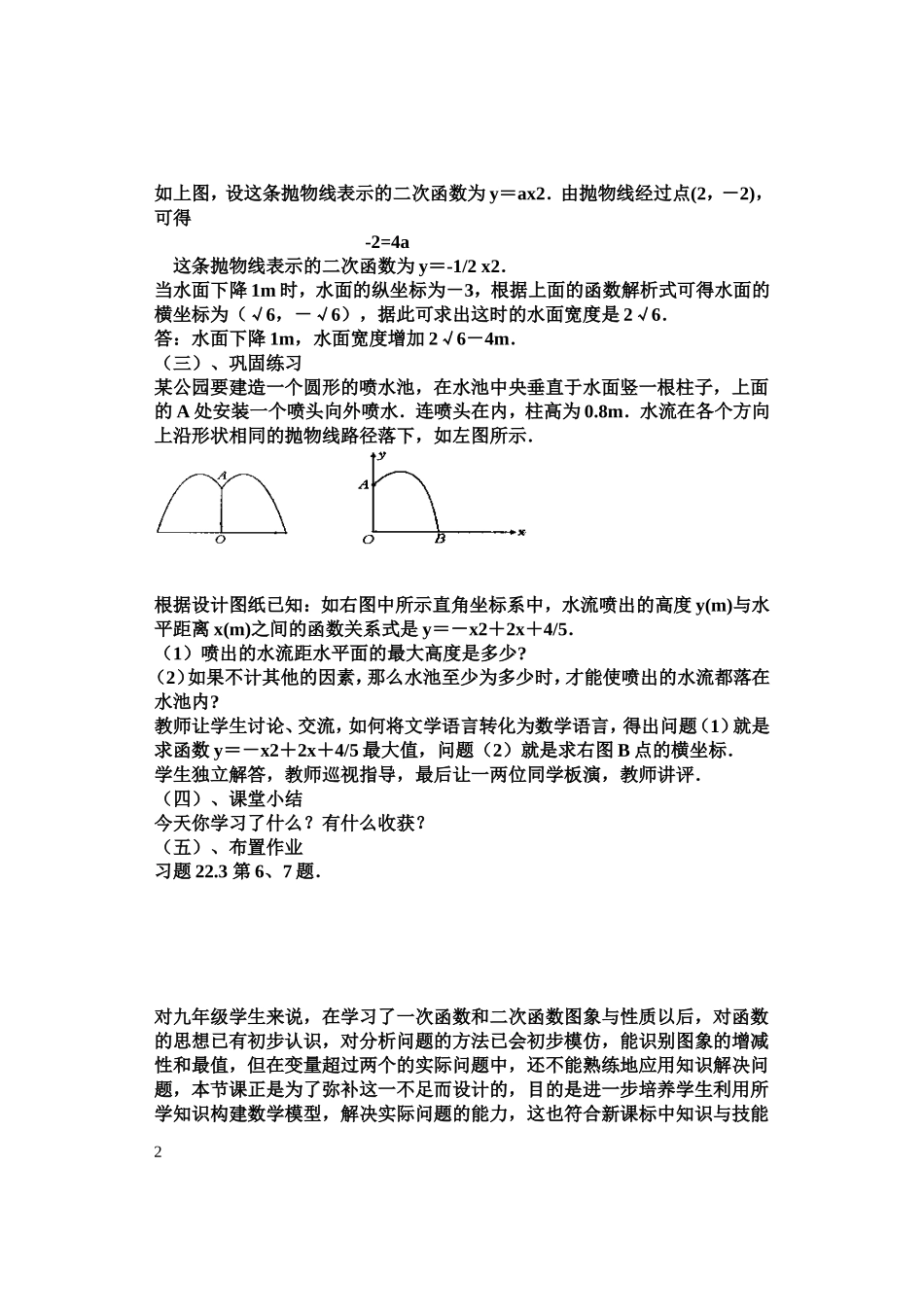 26.3-实际问题与二次函数(3).3-实际问题与二次函数(3)_第2页