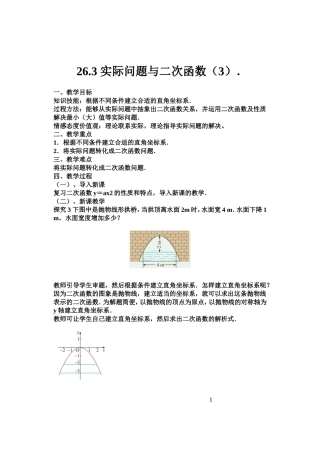 26.3-实际问题与二次函数(3).3-实际问题与二次函数(3)