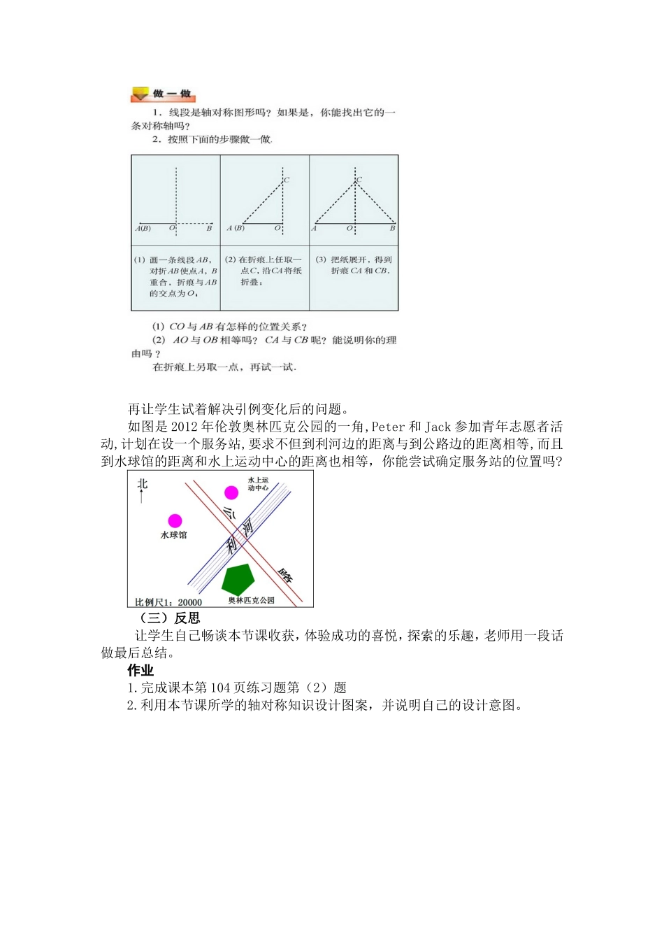简单的轴对称图形教案_第3页