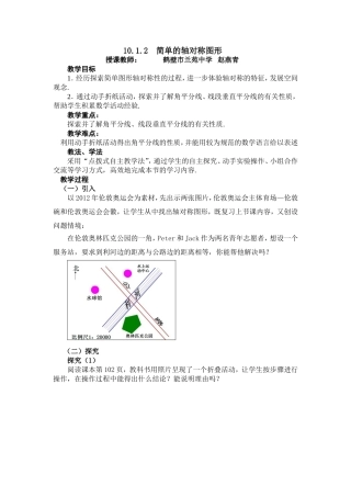 简单的轴对称图形教案