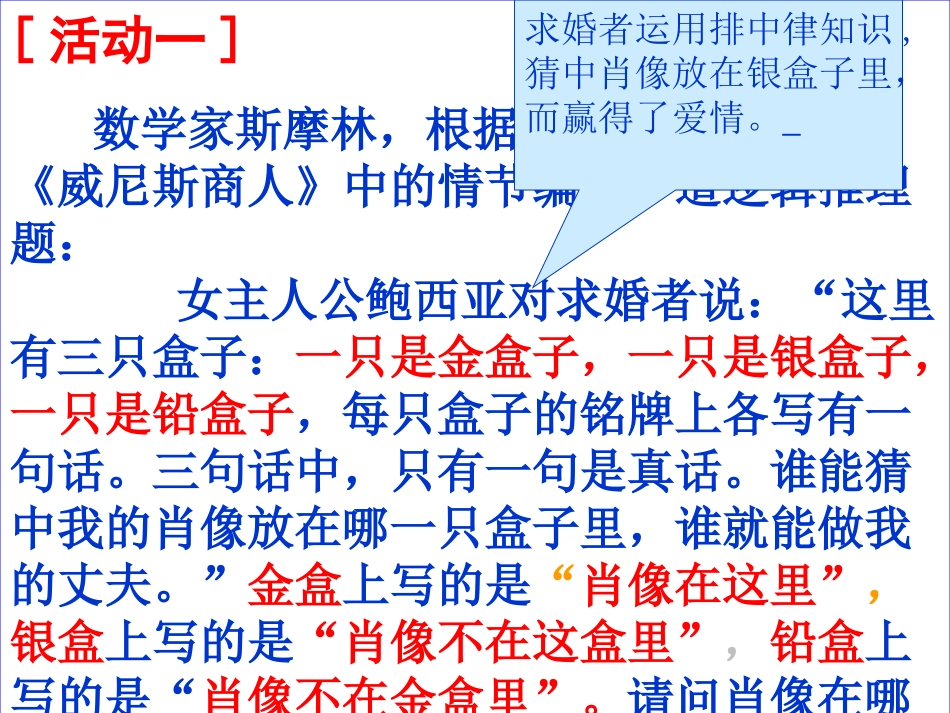 逻辑与语文学习_第2页