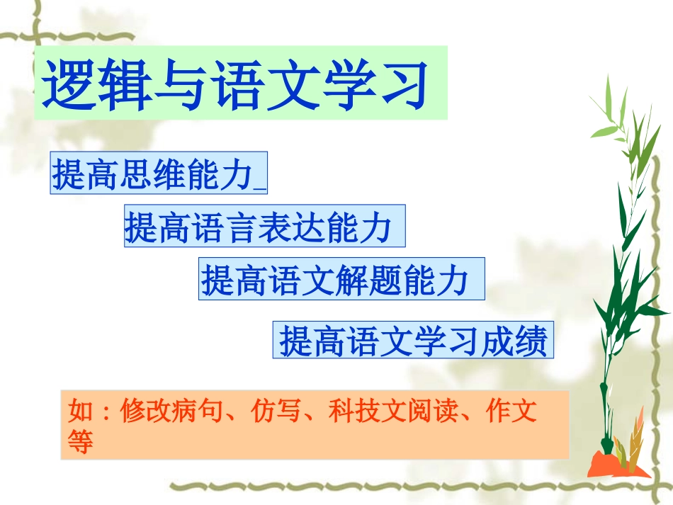 逻辑与语文学习_第3页