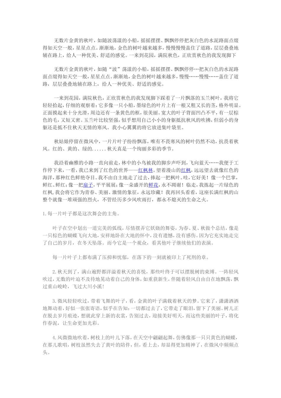 无数片金黄的秋叶_第1页