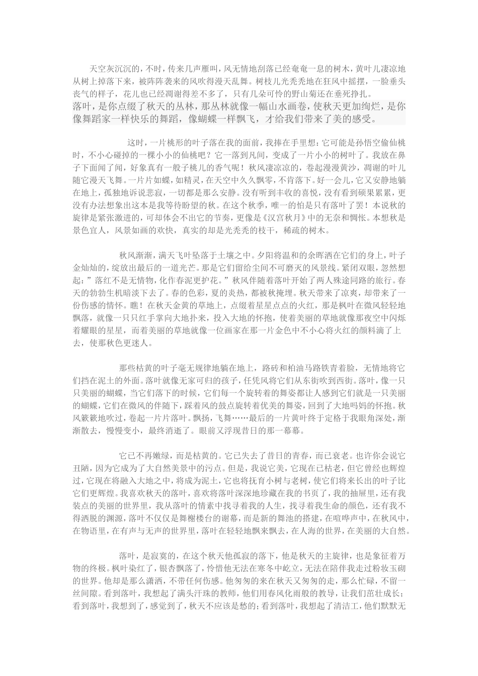 无数片金黄的秋叶_第2页
