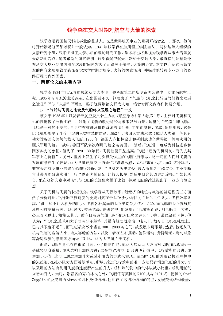 高三物理-1.4《反冲运动》素材-粤教版选修3-5_第1页