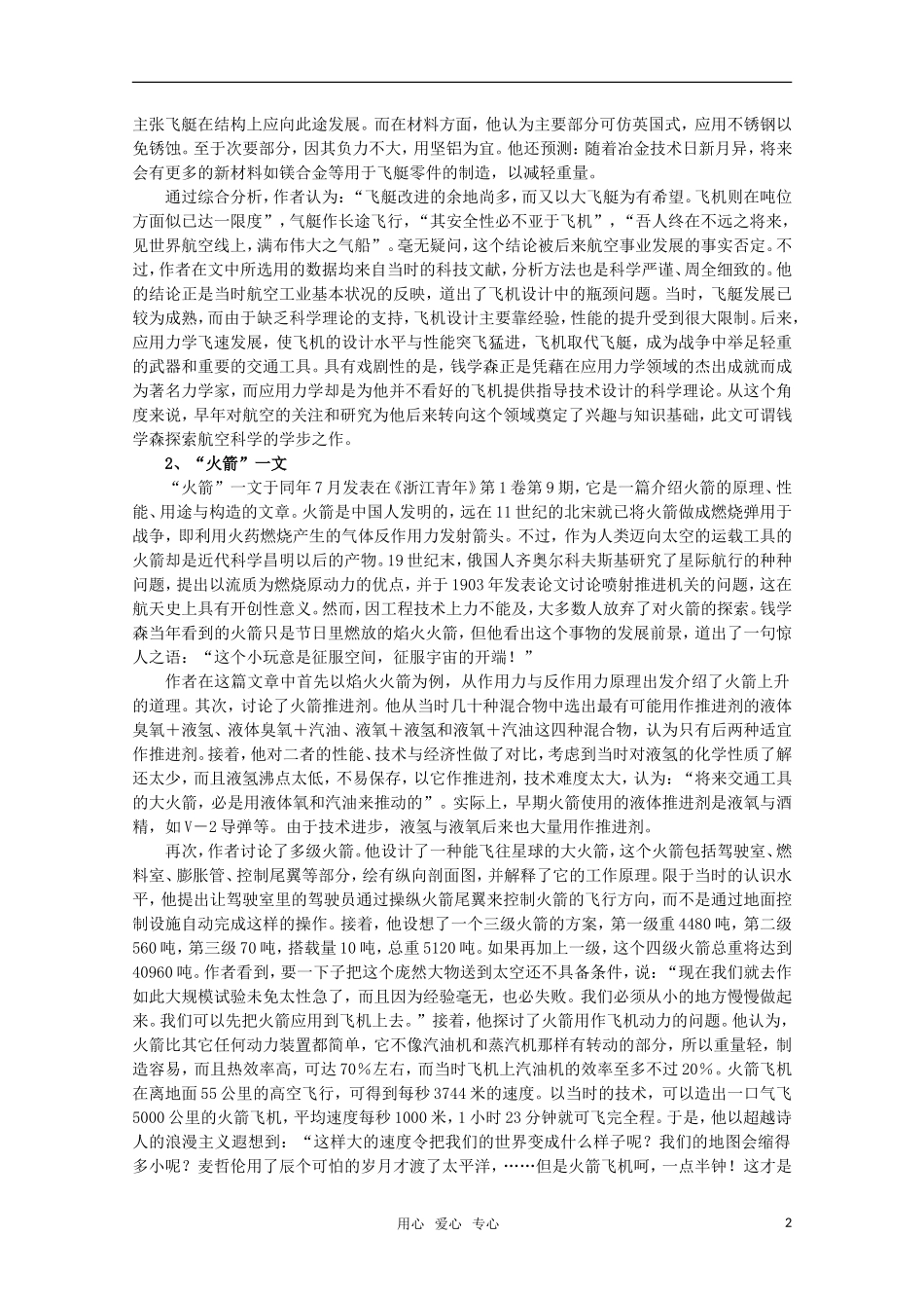 高三物理-1.4《反冲运动》素材-粤教版选修3-5_第2页