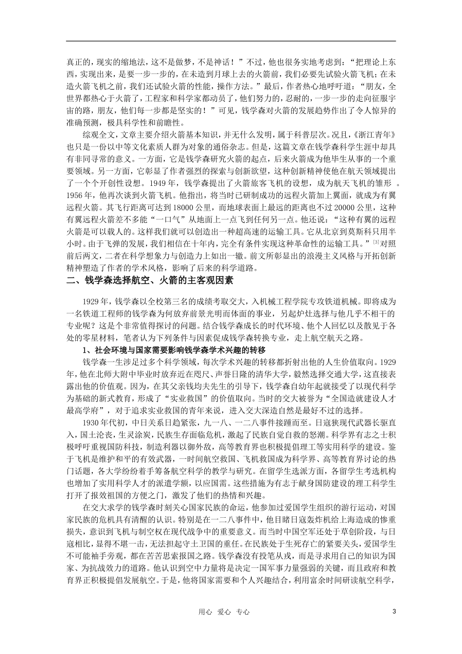 高三物理-1.4《反冲运动》素材-粤教版选修3-5_第3页