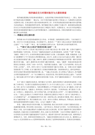 高三物理-1.4《反冲运动》素材-粤教版选修3-5