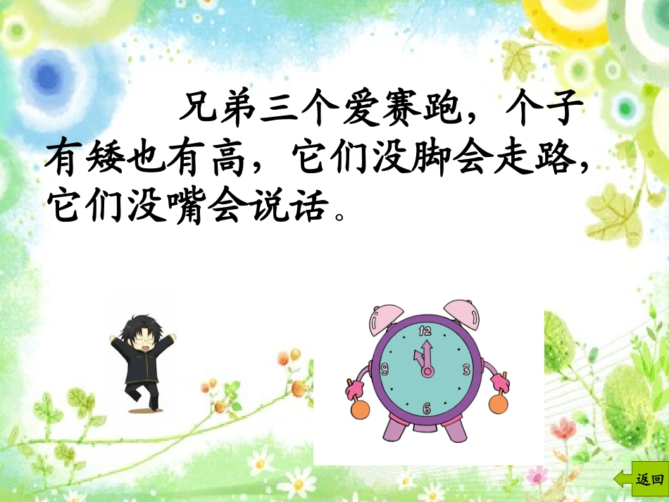 自然界的时钟_第1页