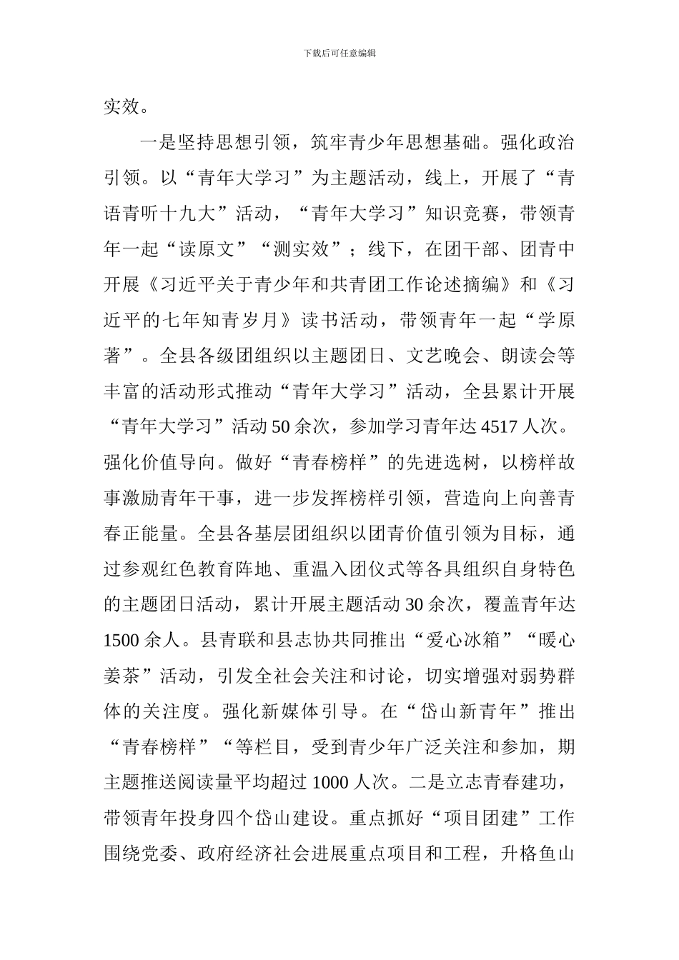 团县委2024年度个人述职述廉述学报告_第2页
