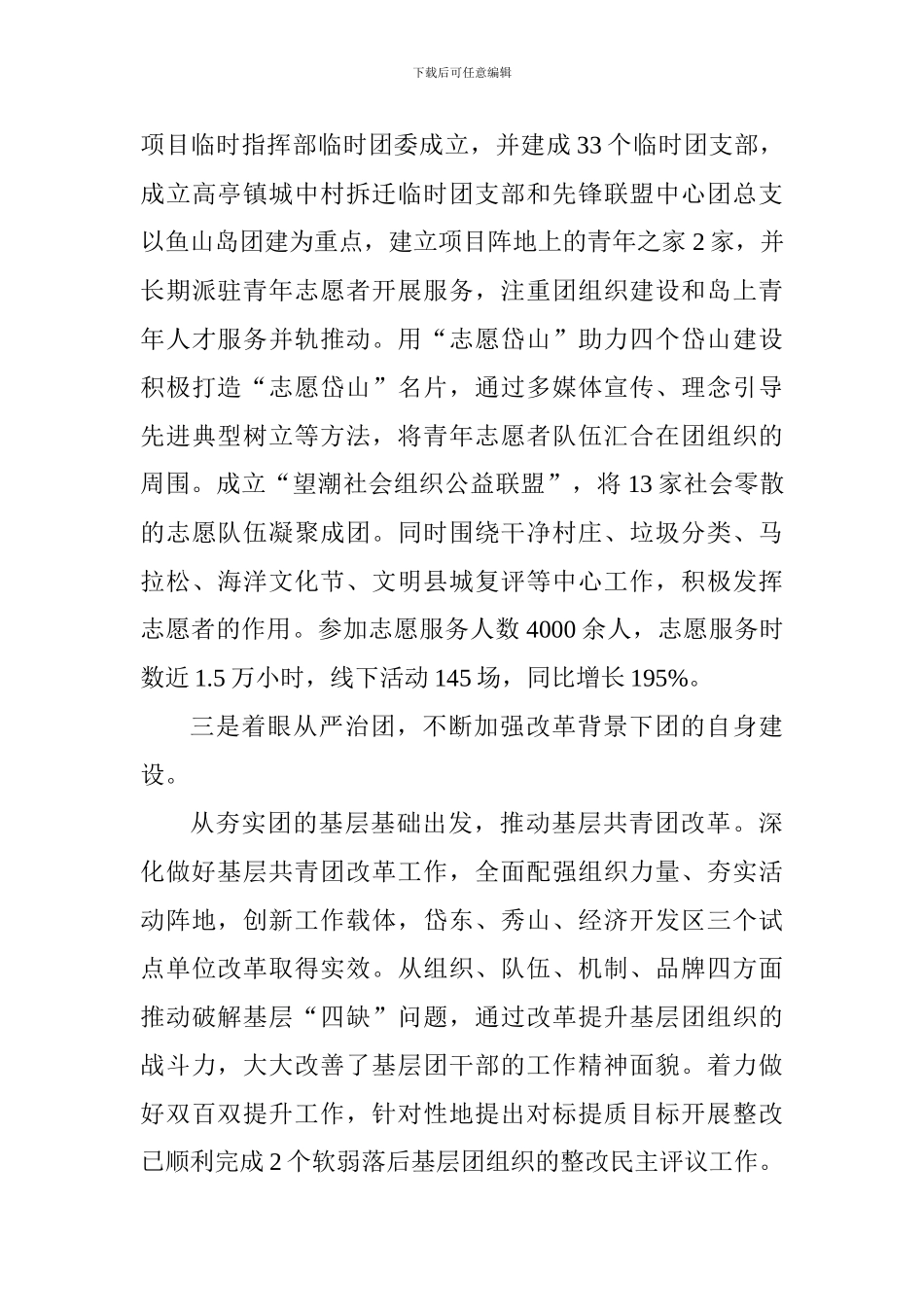 团县委2024年度个人述职述廉述学报告_第3页