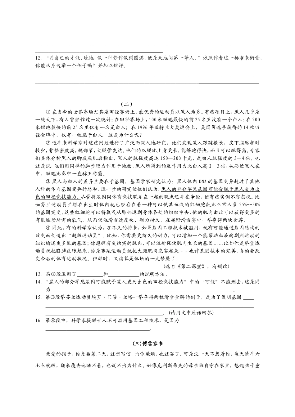 2014年下期九年级语文第一次月考检测_第3页