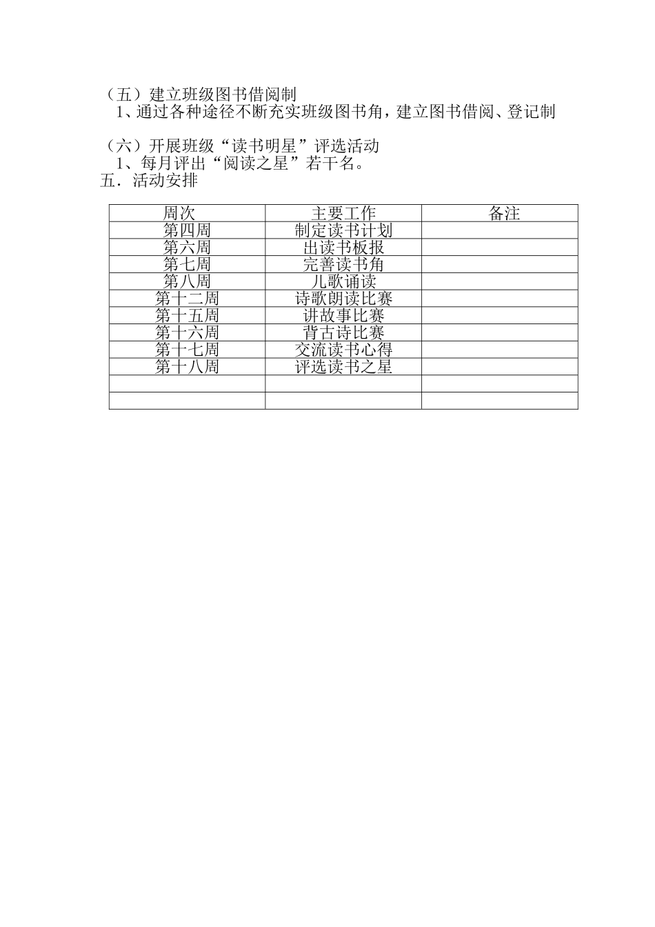 书香班级建设方案、一年二班_第2页