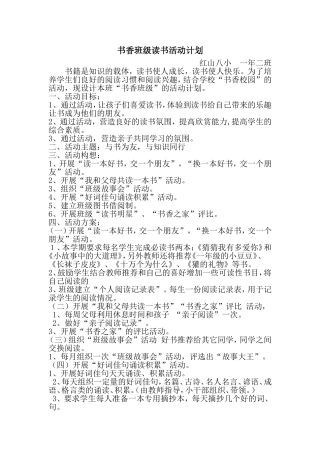 书香班级建设方案、一年二班