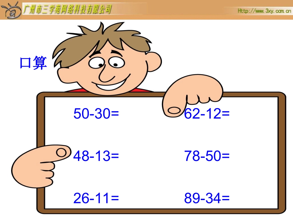 北师大版小学数学二年级下册《小小图书馆_加与减(一)_加与减》课件_第2页