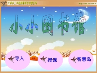 北师大版小学数学二年级下册《小小图书馆_加与减(一)_加与减》课件