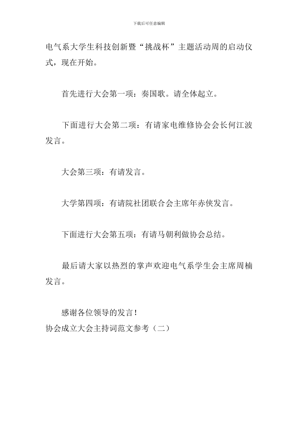 协会成立大会主持词范文参考_第2页