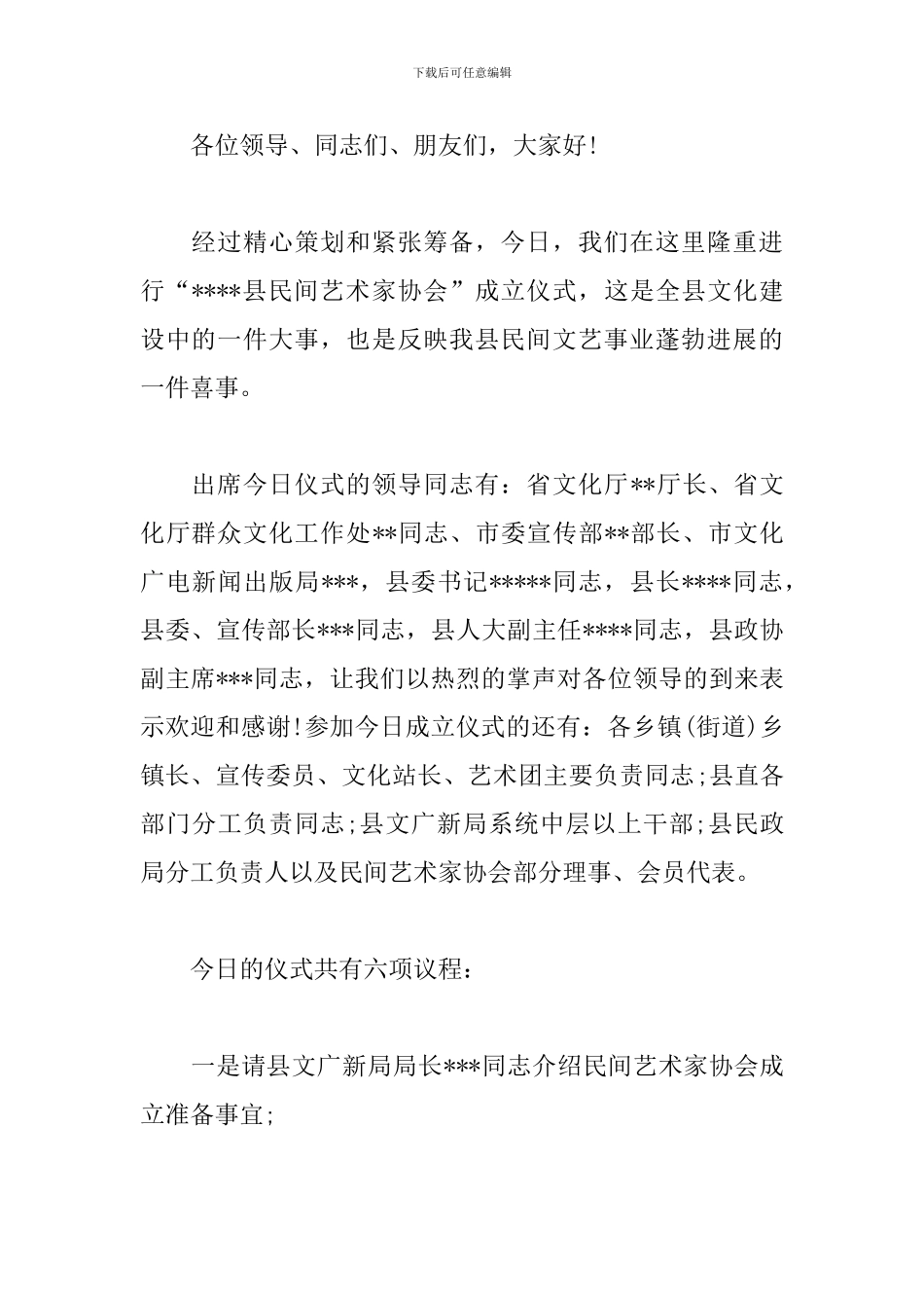 协会成立大会主持词范文参考_第3页