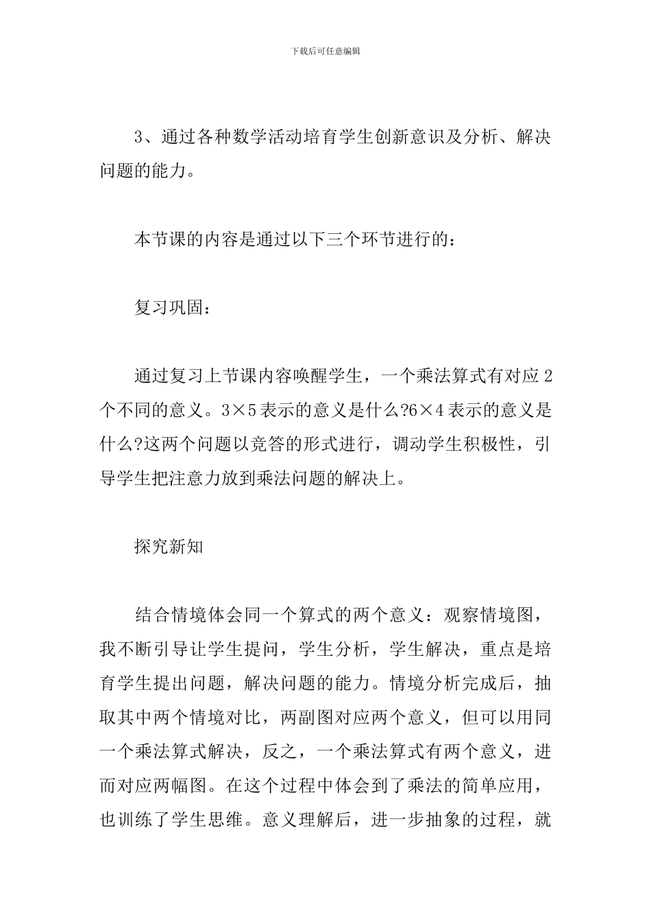 教学反思-《乘法的应用》_第2页