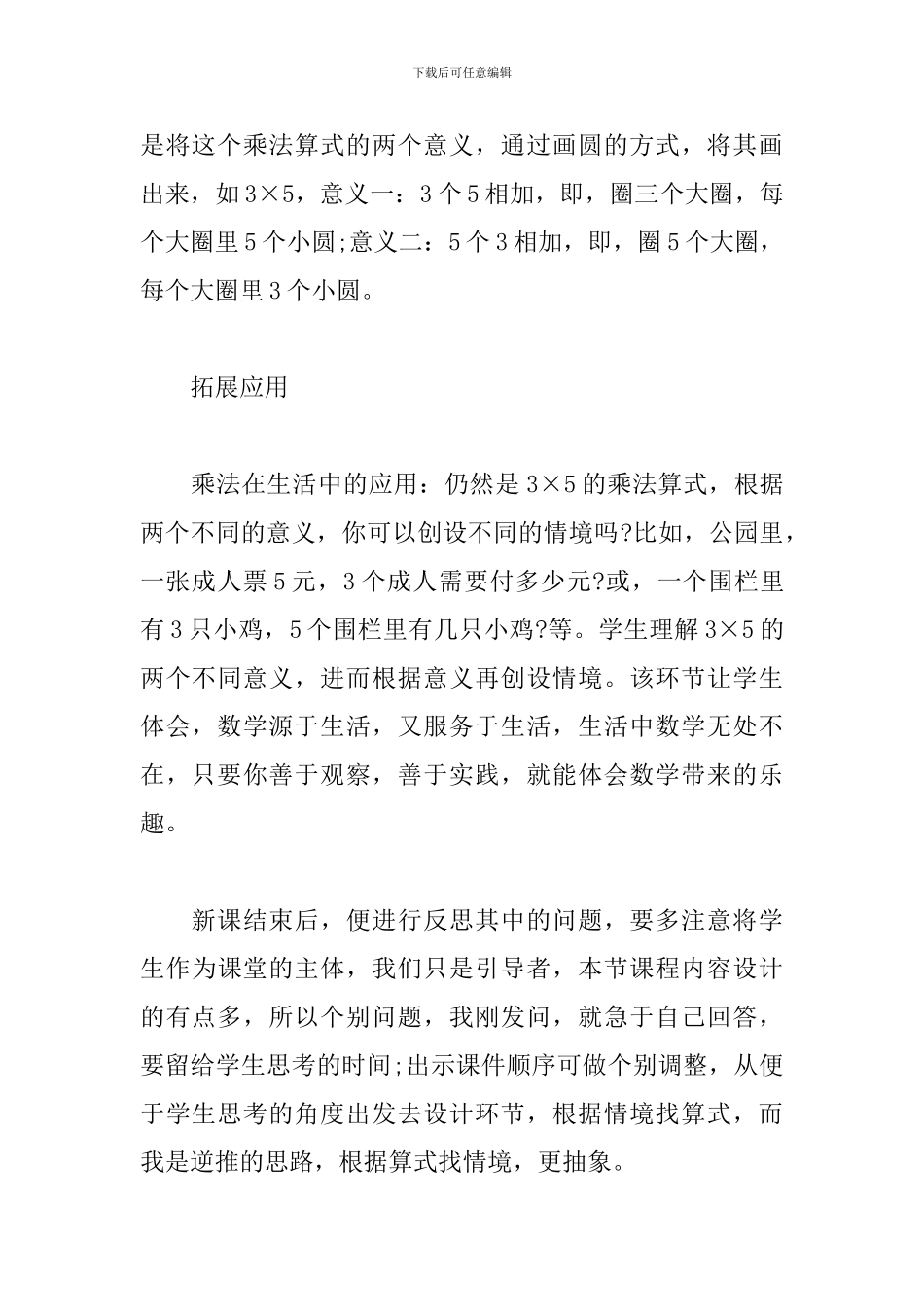 教学反思-《乘法的应用》_第3页