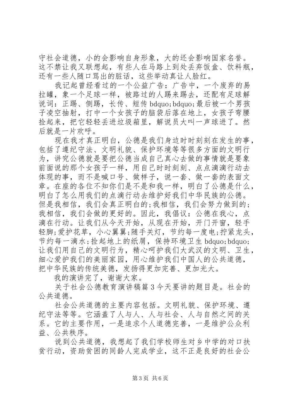 关于社会公德教育演讲稿范文_第3页