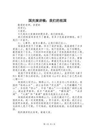 国庆演讲稿范文：我们的祖国