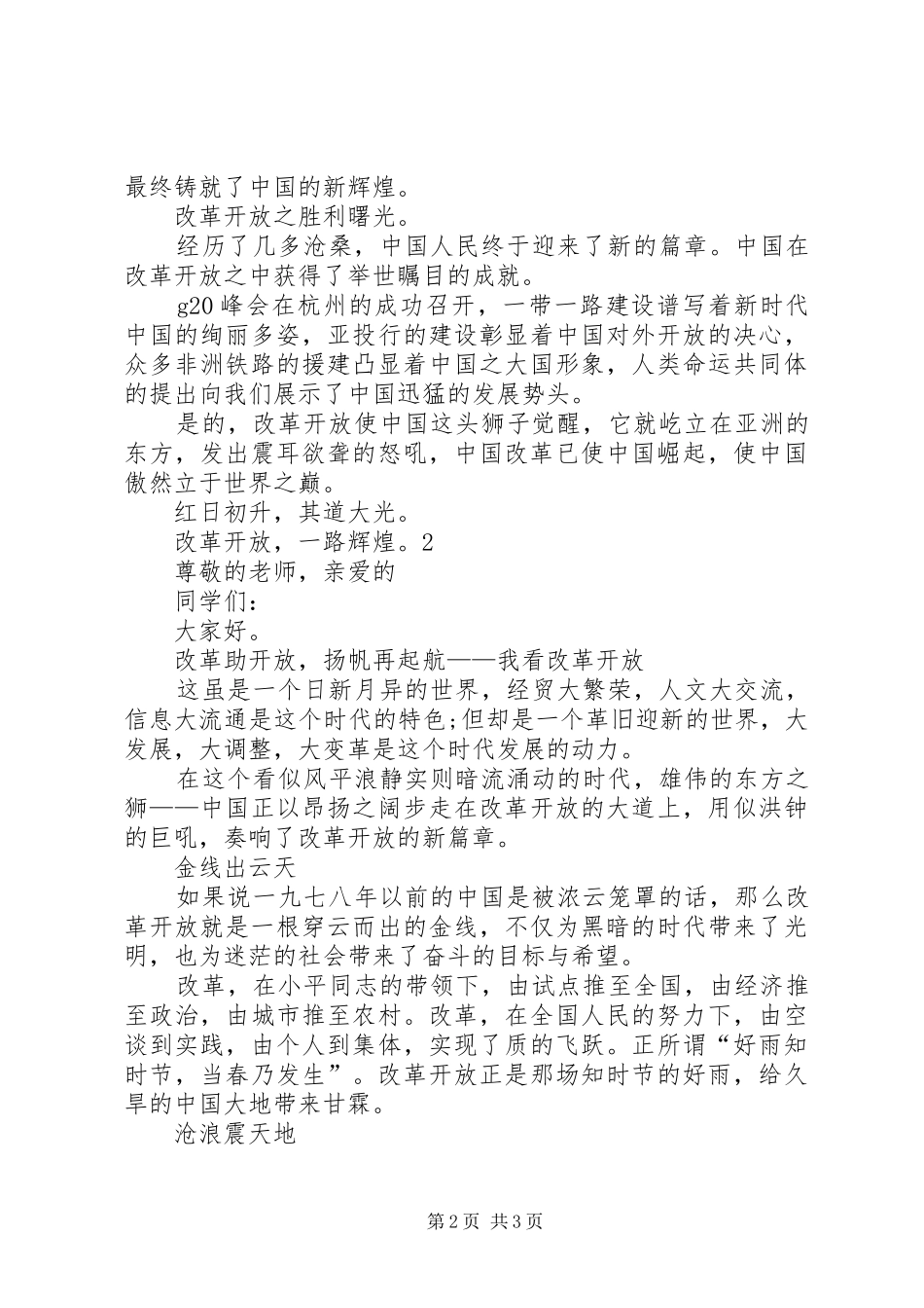 改革开放40周年演讲致辞(5)_第2页