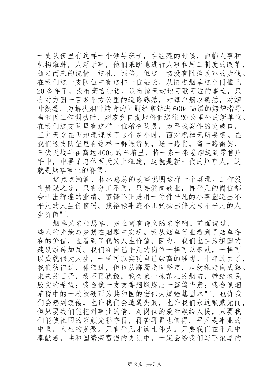 奉献——演讲致辞_第2页