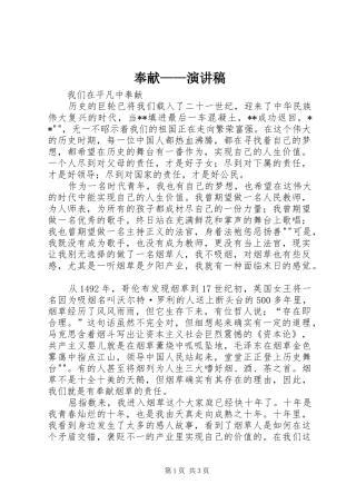 奉献——演讲致辞