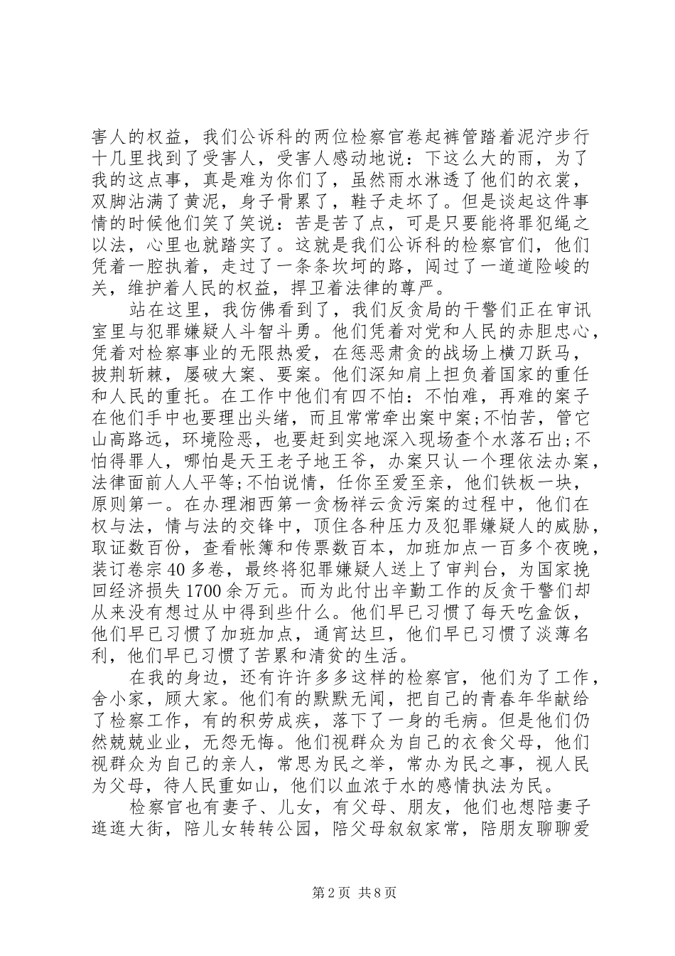 检察院执法为民优秀演讲稿范文_第2页