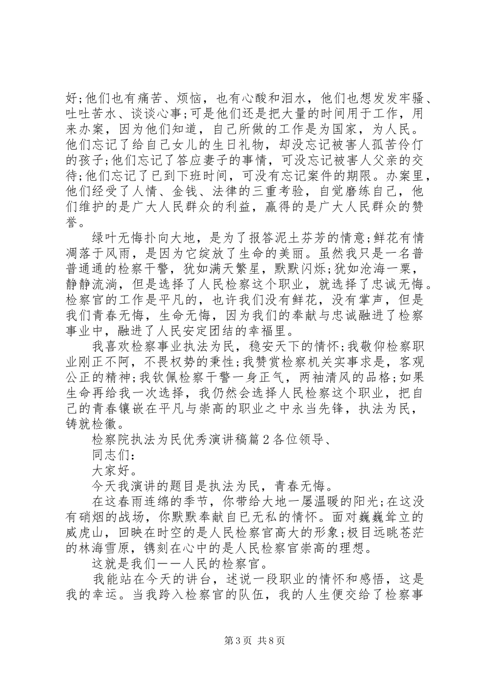 检察院执法为民优秀演讲稿范文_第3页