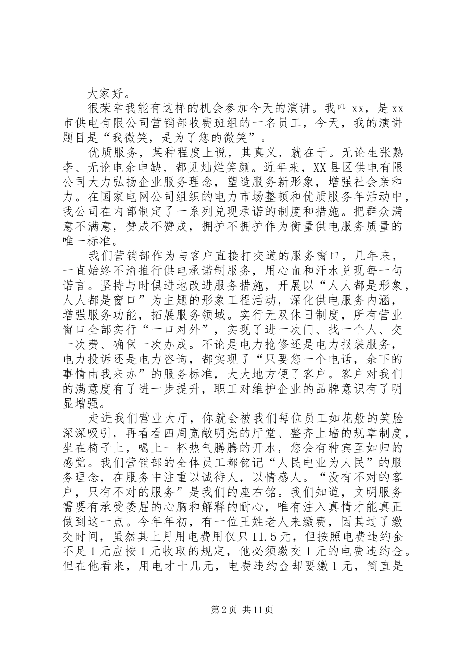经贸系统优质高效演讲稿范文_第2页