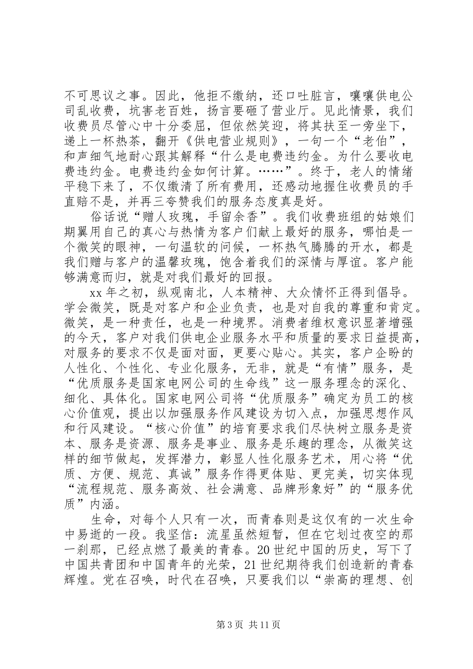 经贸系统优质高效演讲稿范文_第3页