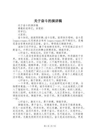 关于奋斗的致辞演讲稿