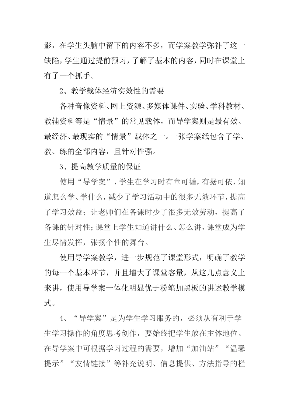 高中化学“导学案”编制与实施_第2页