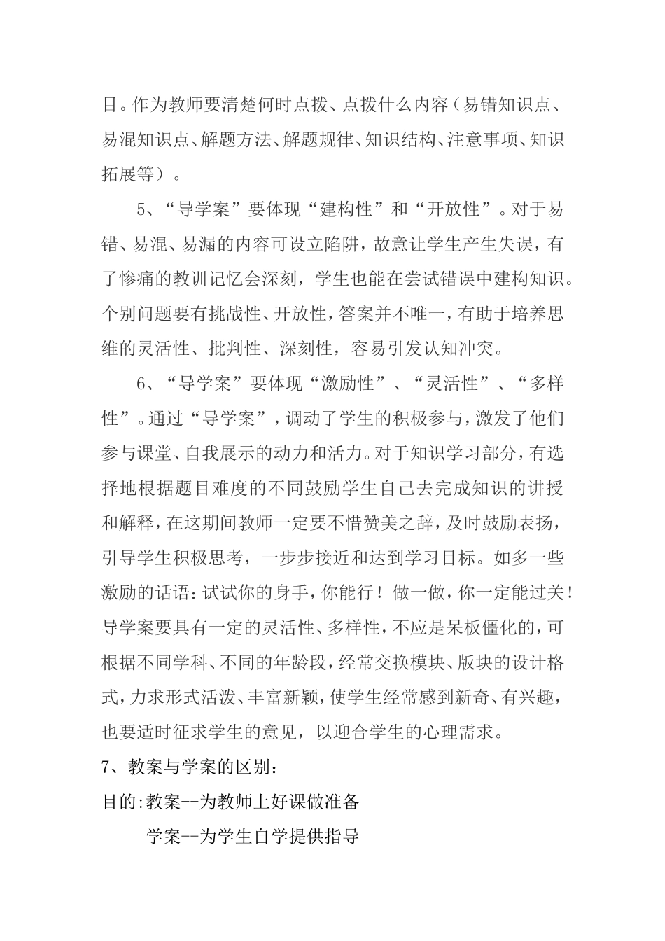 高中化学“导学案”编制与实施_第3页