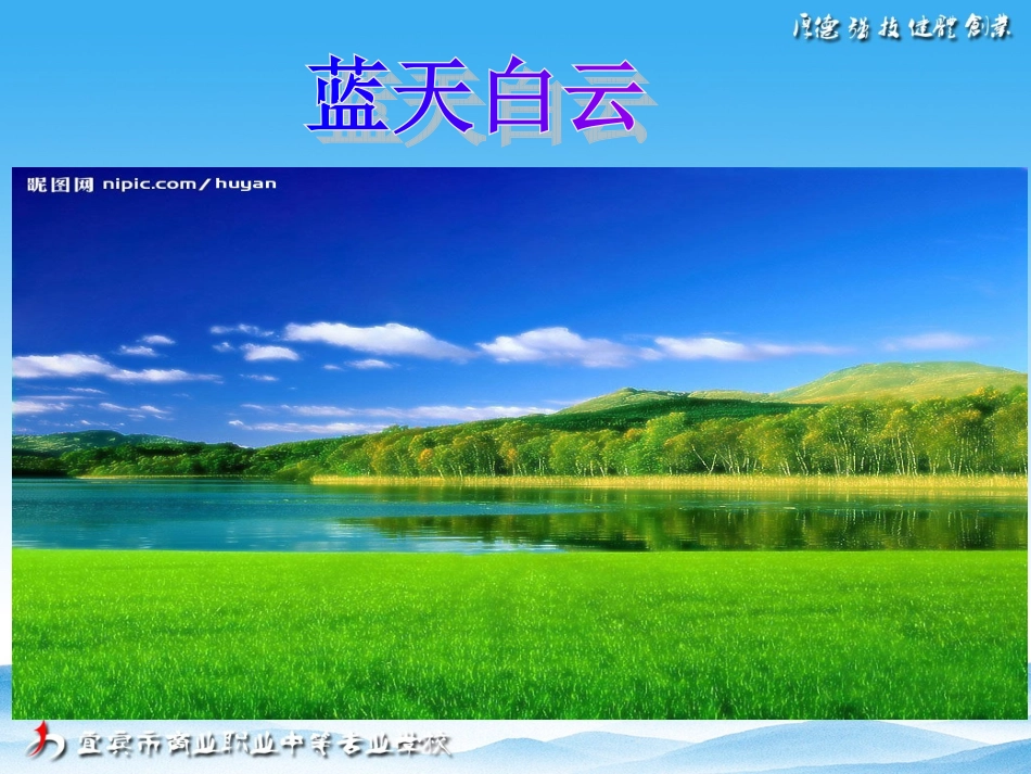 保护人类共有的家园_第2页