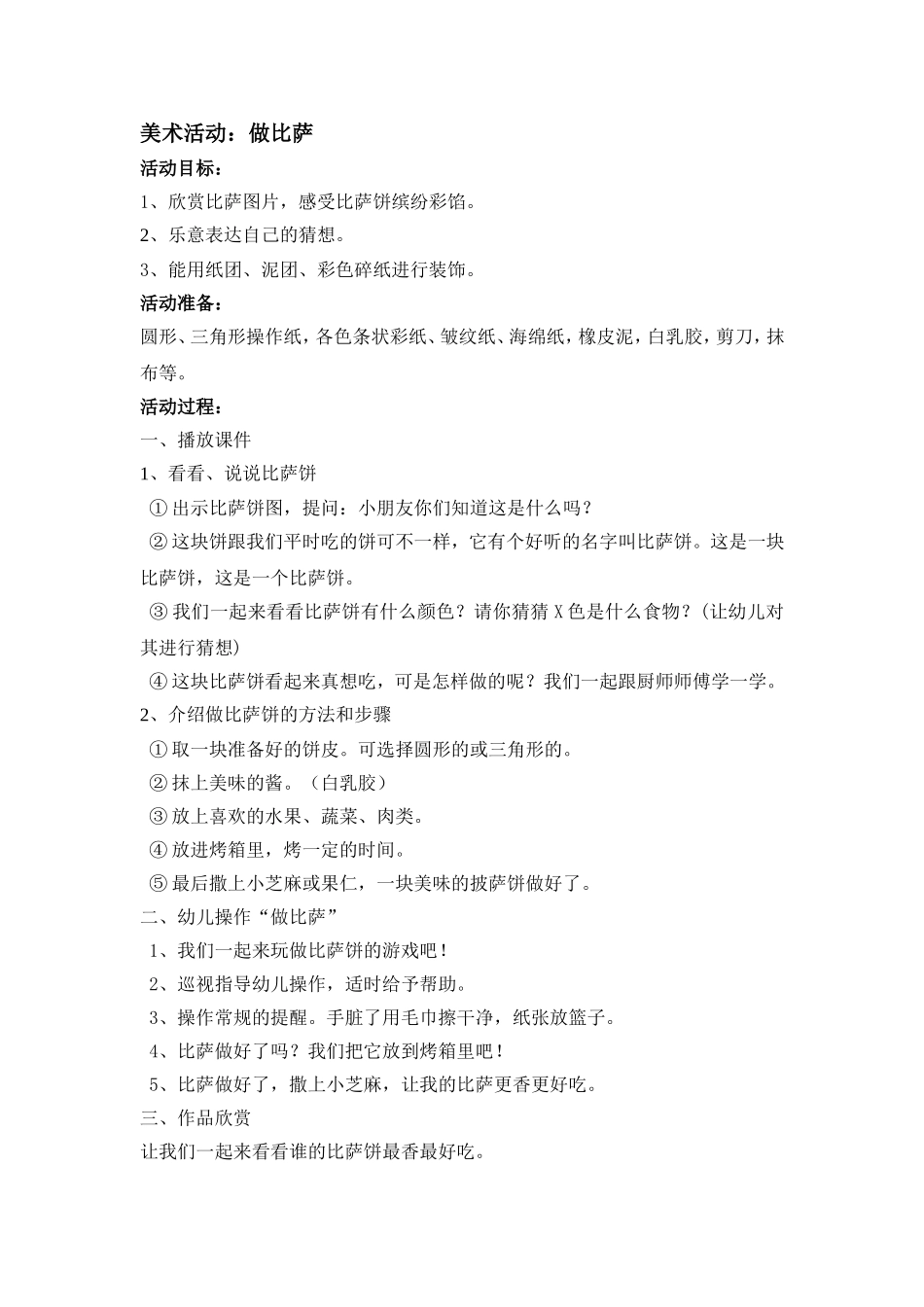 美术活动：做比萨_第1页