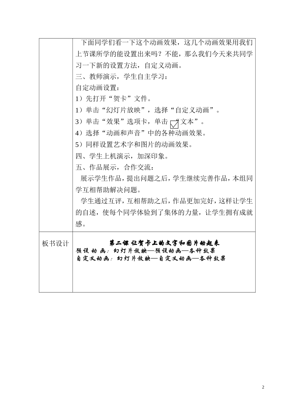 五年信息技术教案_第2页