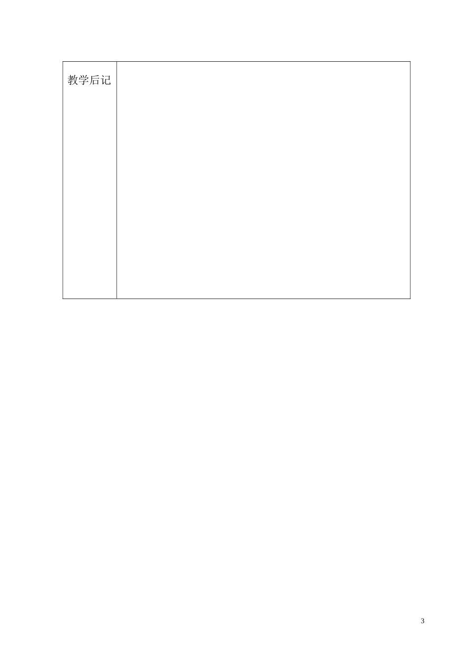 五年信息技术教案_第3页