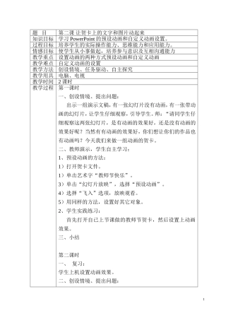 五年信息技术教案