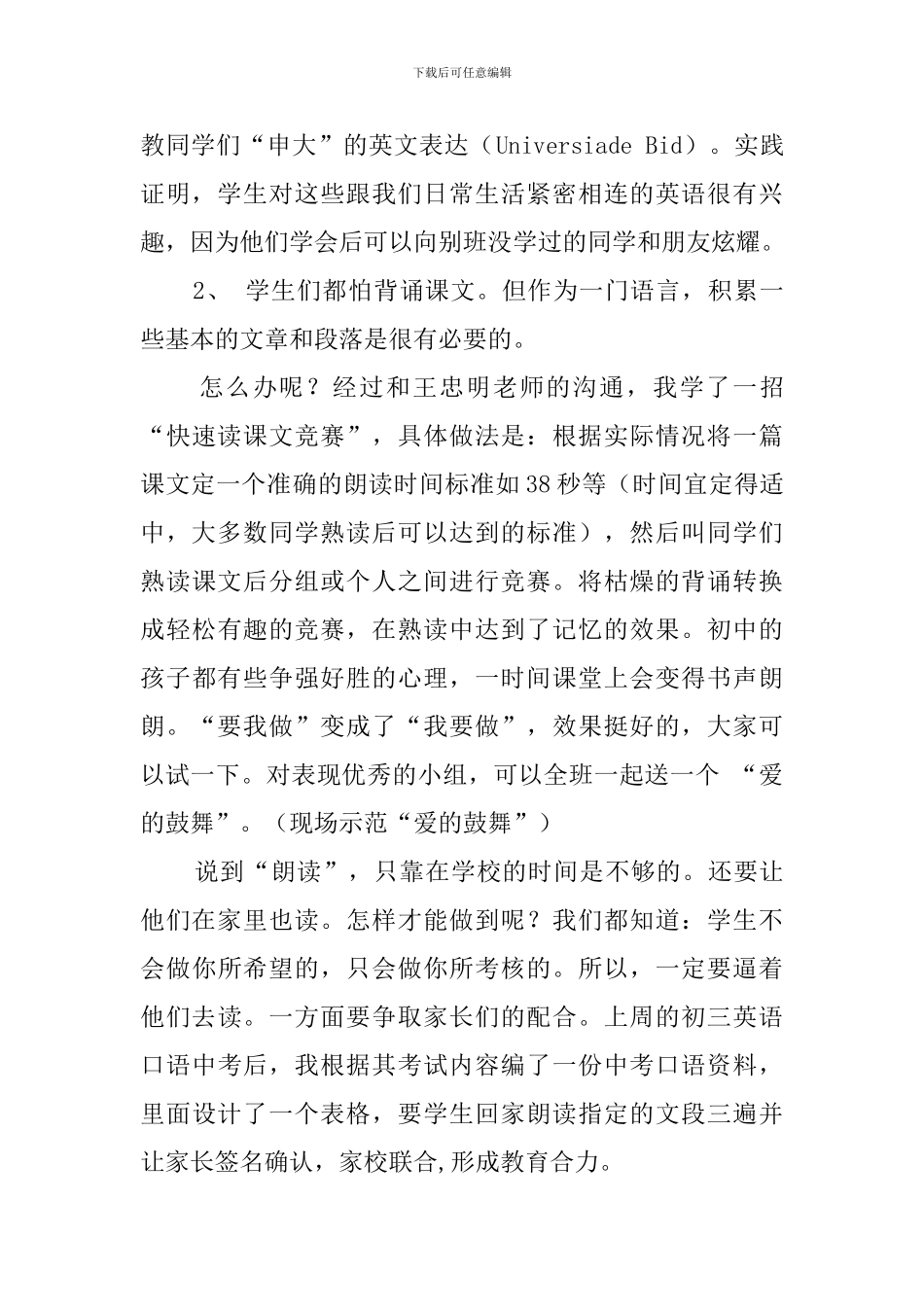 英语教学发言稿_第2页