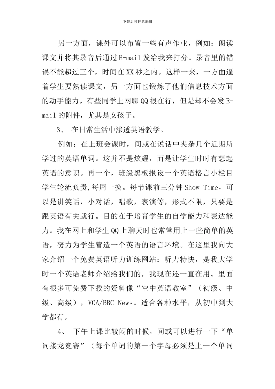 英语教学发言稿_第3页