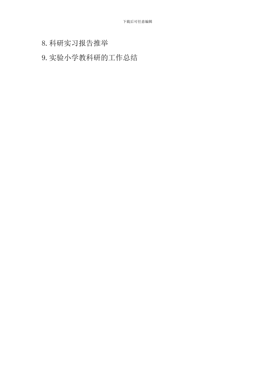 最新科研实验实习报告范文_第3页