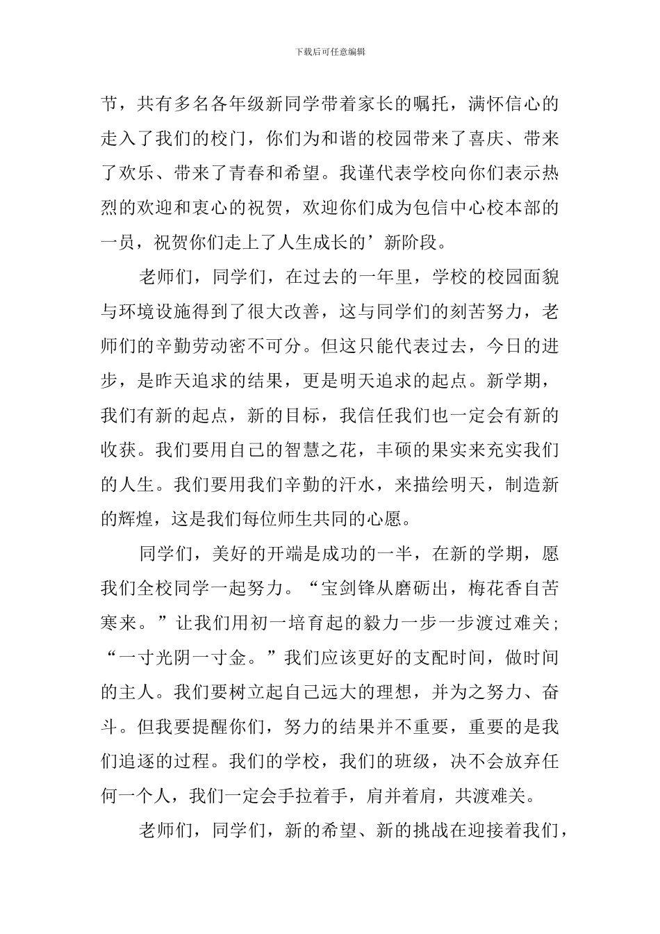 新学期发言稿模板六篇_第2页