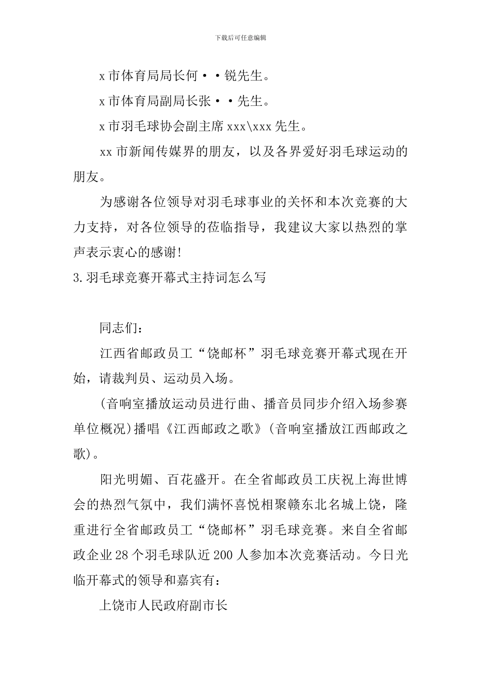 羽毛球比赛开幕式主持词怎么写_第3页