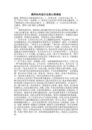 如何自我调适