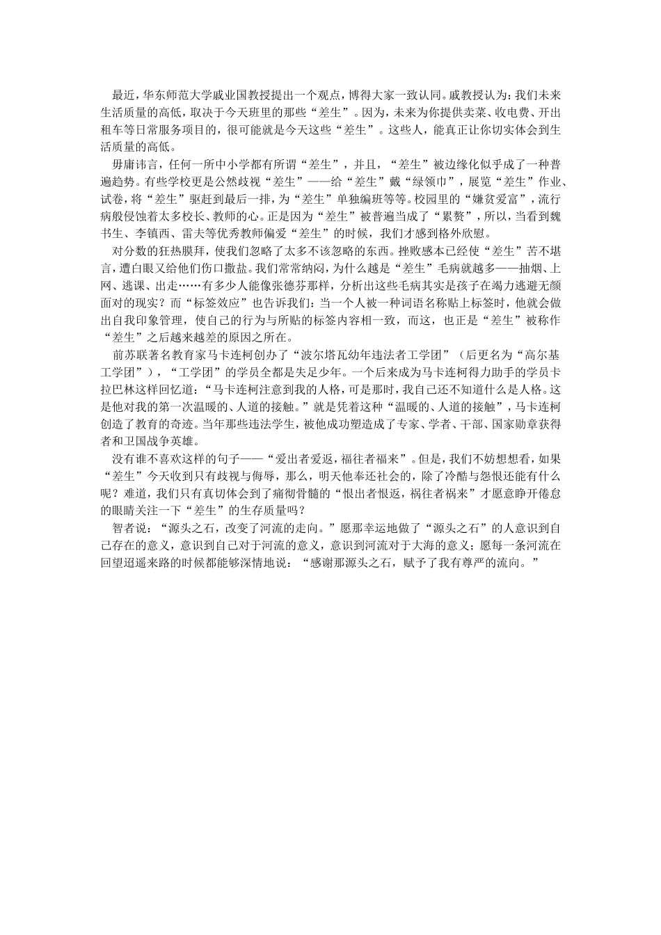 “差生”活得好，未来才会好_第1页
